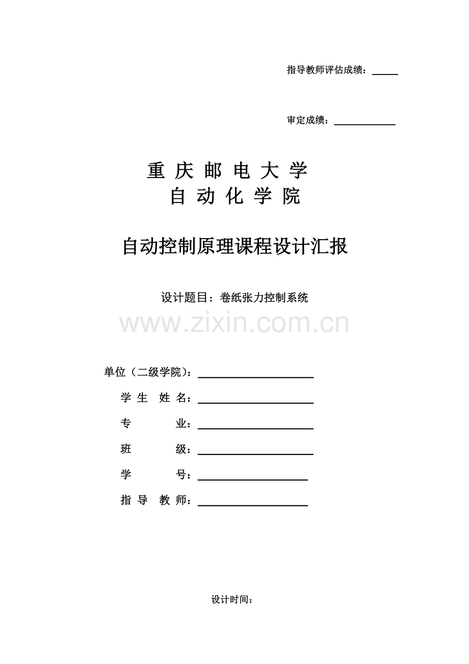 卷纸张力控制系统.doc_第1页