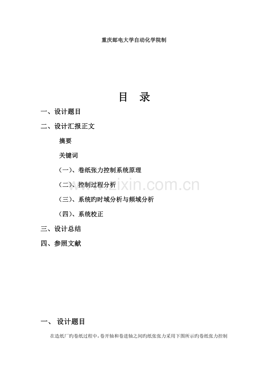 卷纸张力控制系统.doc_第2页