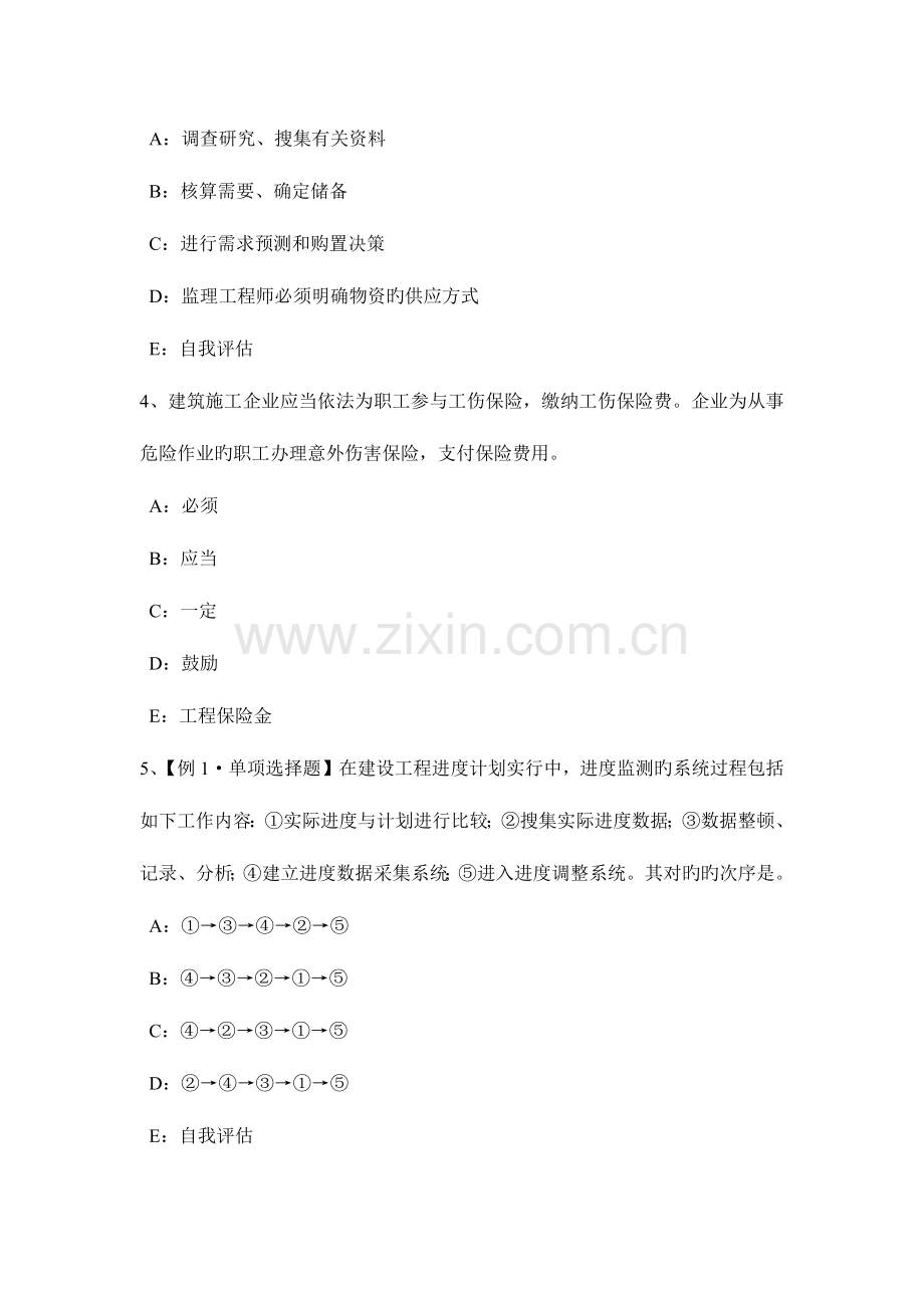 海南省建设工程合同管理对施工质量的监督管理考试试题.docx_第2页