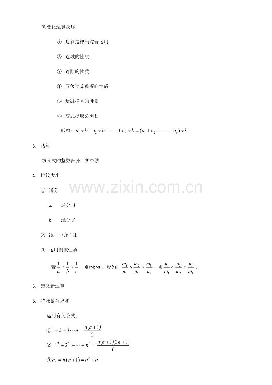 2023年汇总小学阶段奥数知识点.doc_第2页