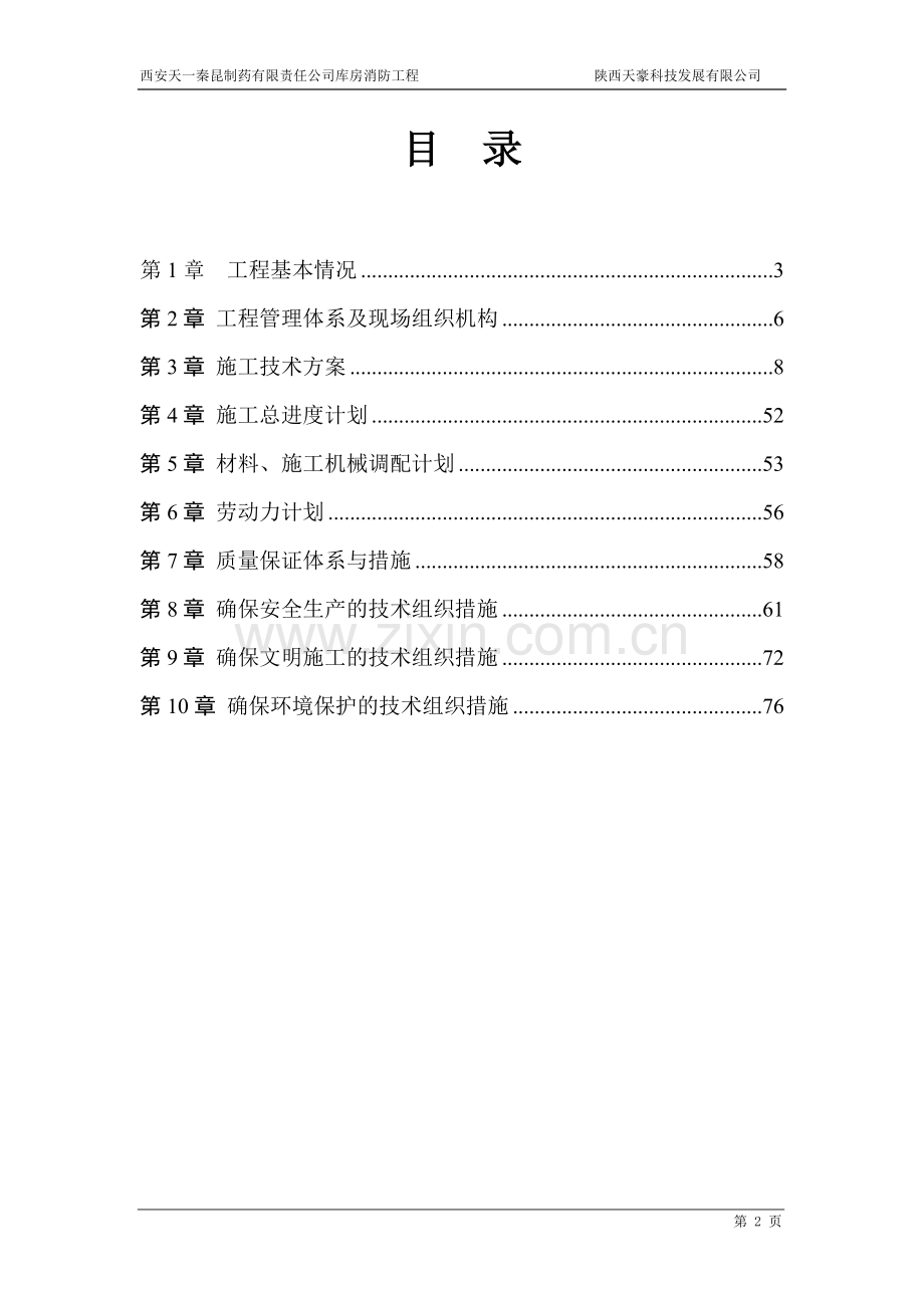 天一施工组织设计-3.doc_第2页