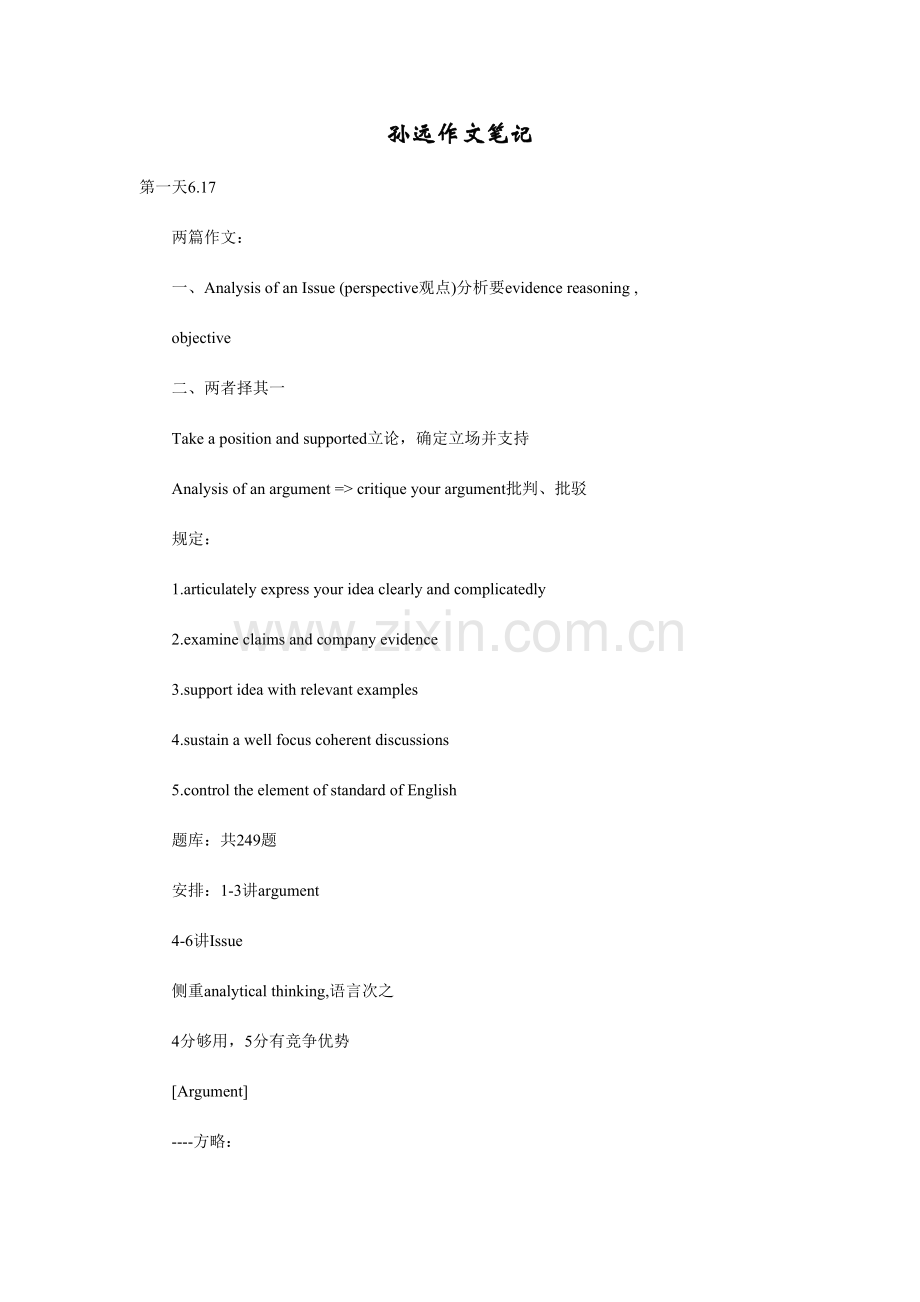 2023年孙远四级作文笔记.doc_第1页