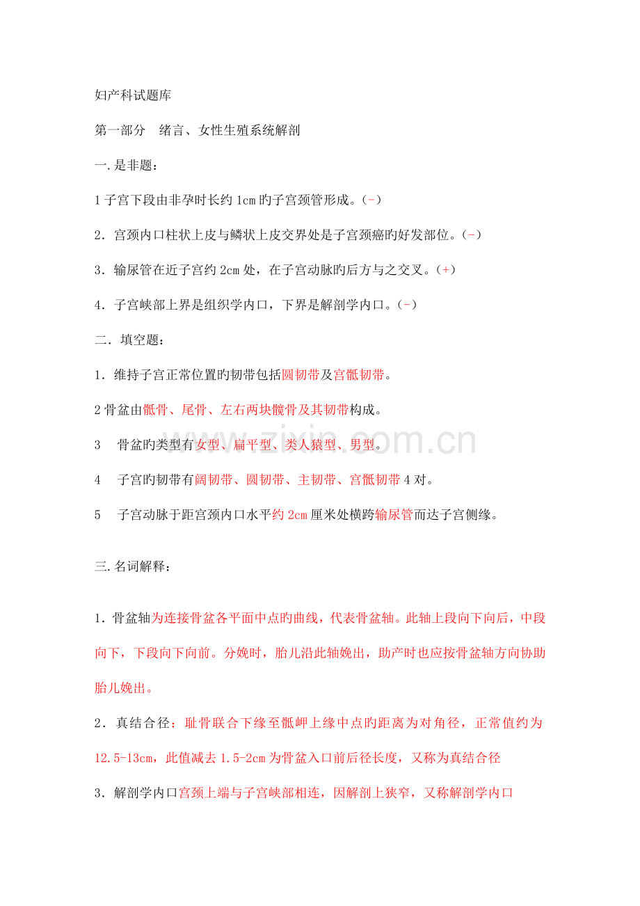 2023年妇产科试题库.doc_第1页