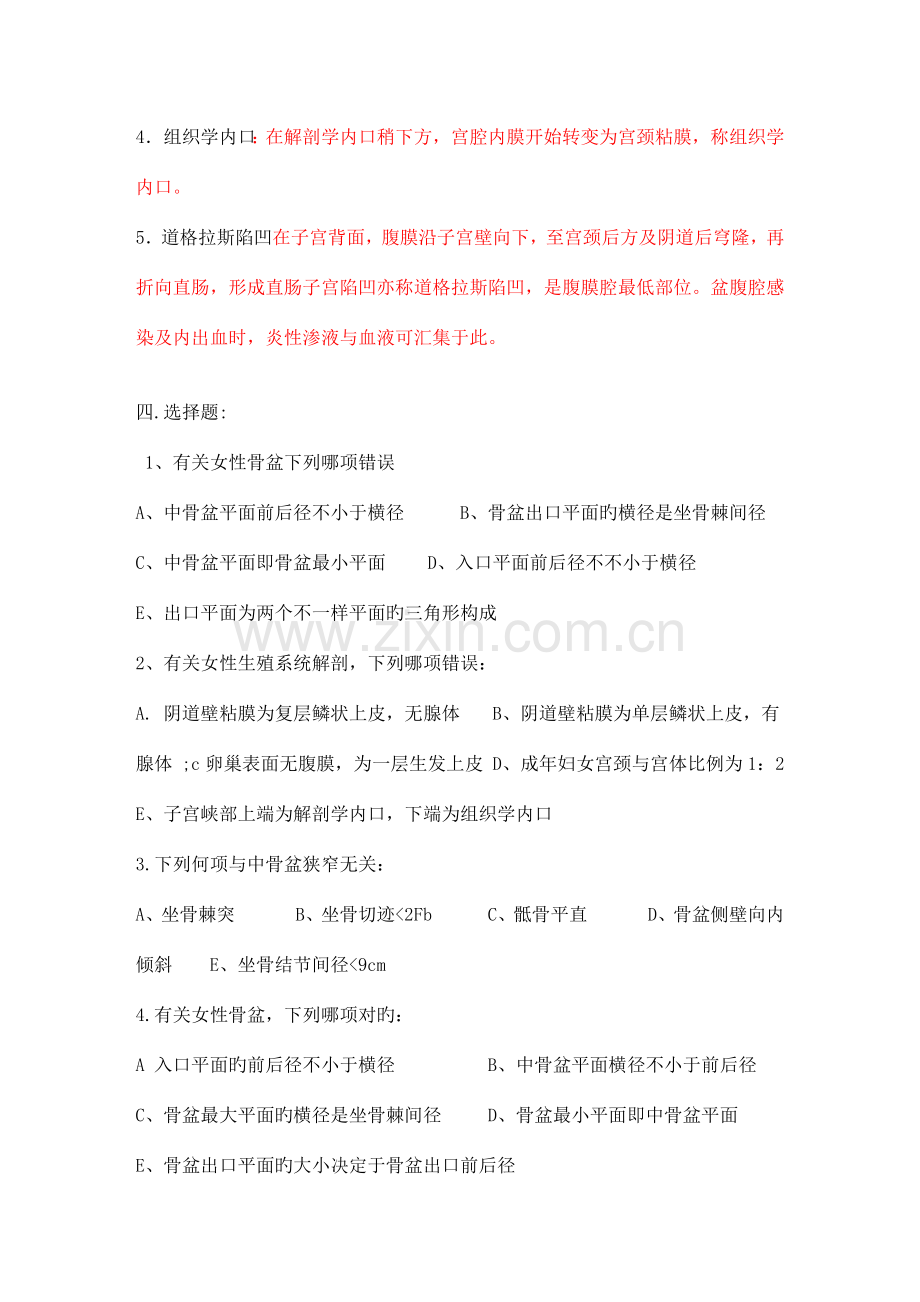 2023年妇产科试题库.doc_第2页