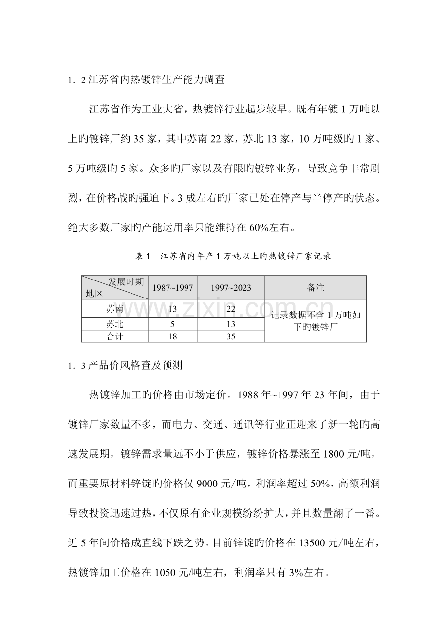 热镀锌项目可行性报告.doc_第2页