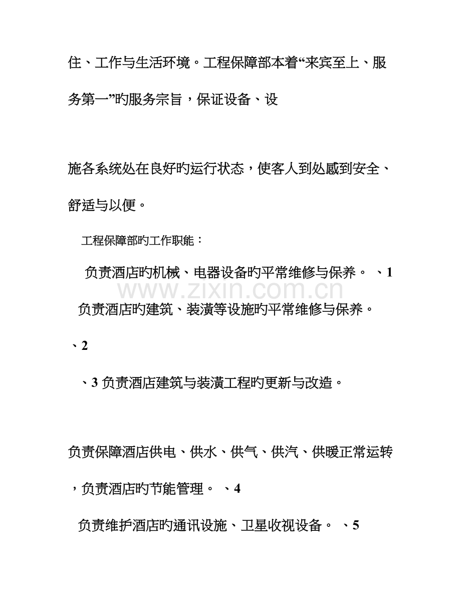 工程部岗位职责及工作标准.doc_第2页
