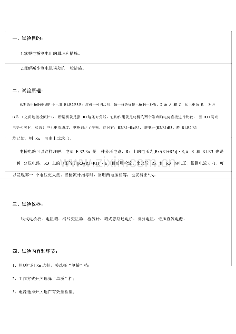 2023年惠斯通电桥实验报告pdf.doc_第2页