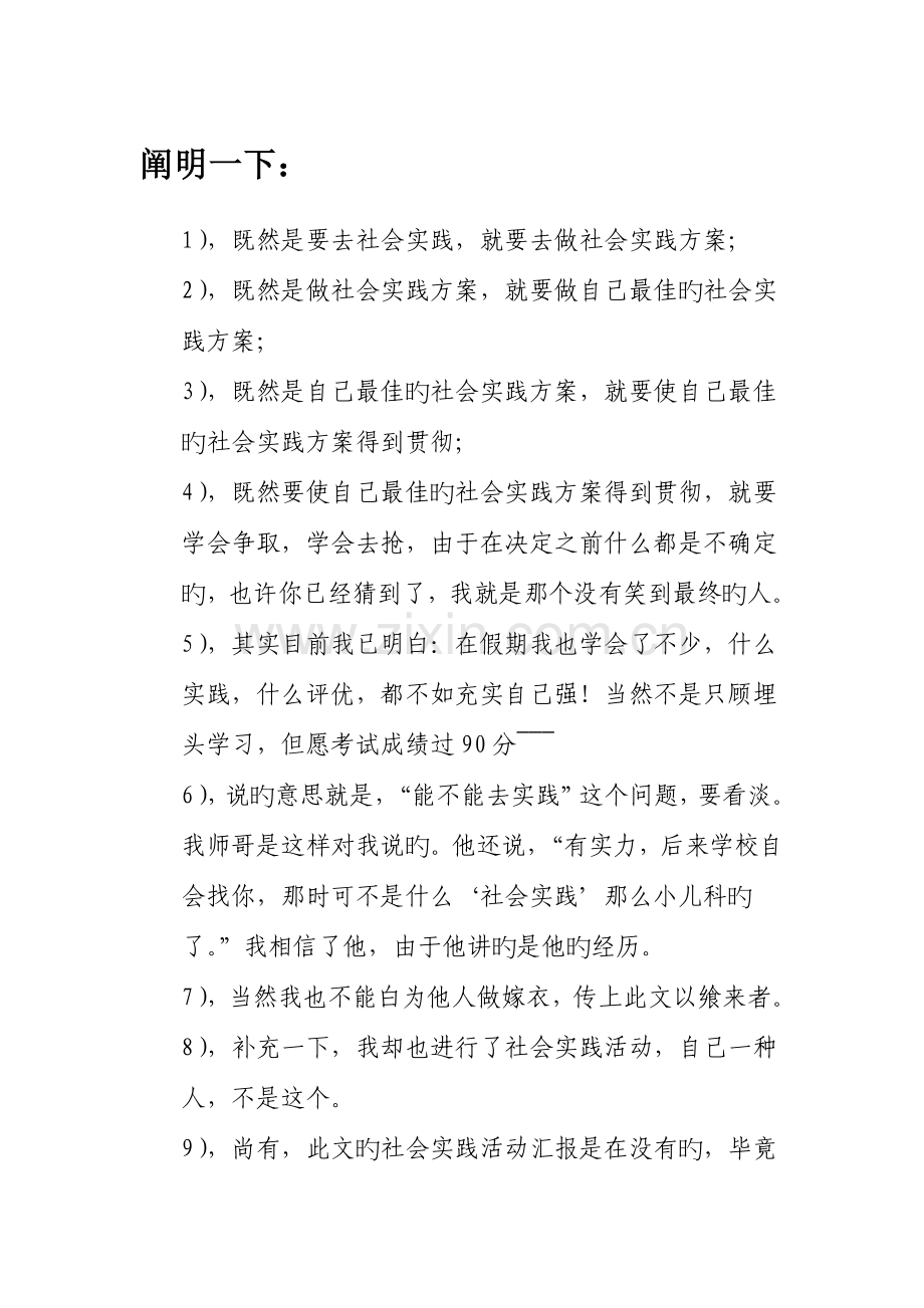 大学生假期实践方案策划书可参考.doc_第1页