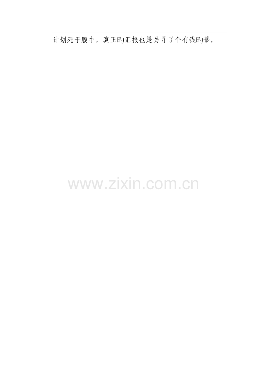 大学生假期实践方案策划书可参考.doc_第2页
