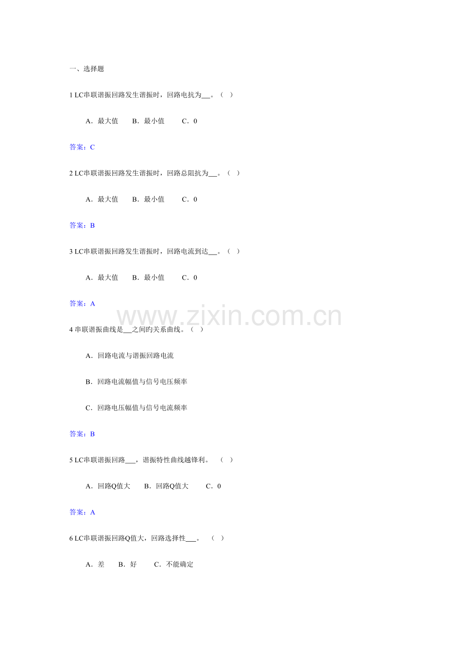 2023年高频电子技术试题库.doc_第1页