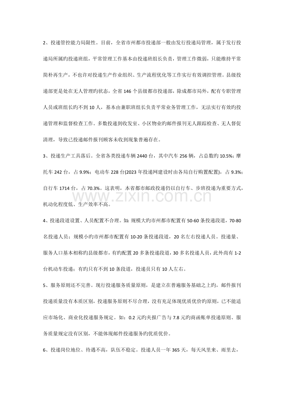 四川城市邮政投递体制机制改革方案.docx_第2页