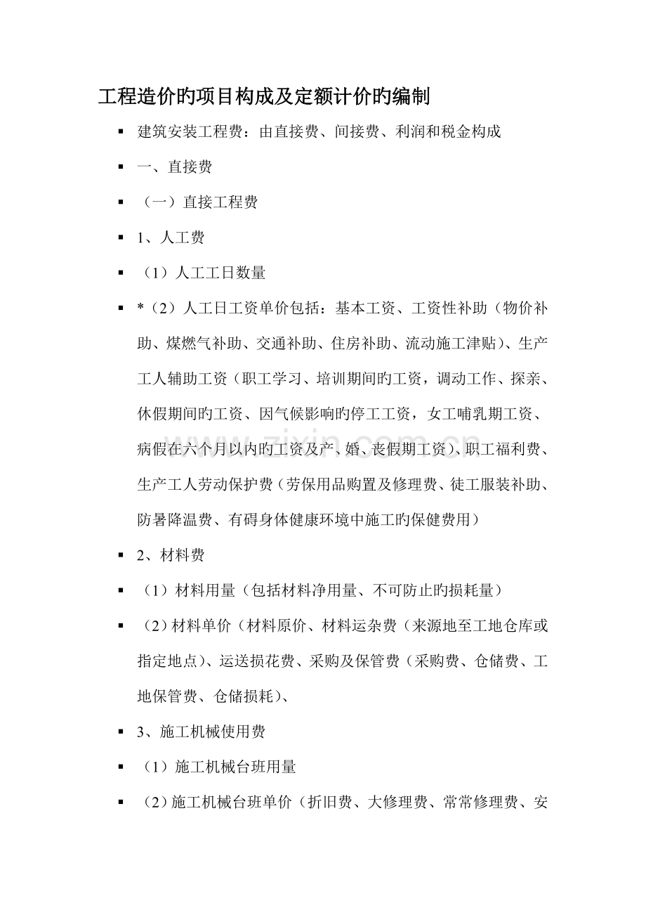 工程预算的基本概念.doc_第2页