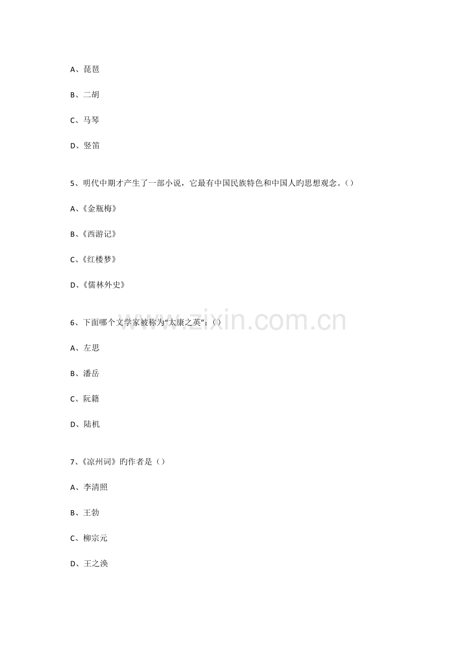 2023年新版社区国学知识竞赛活动试题.doc_第2页