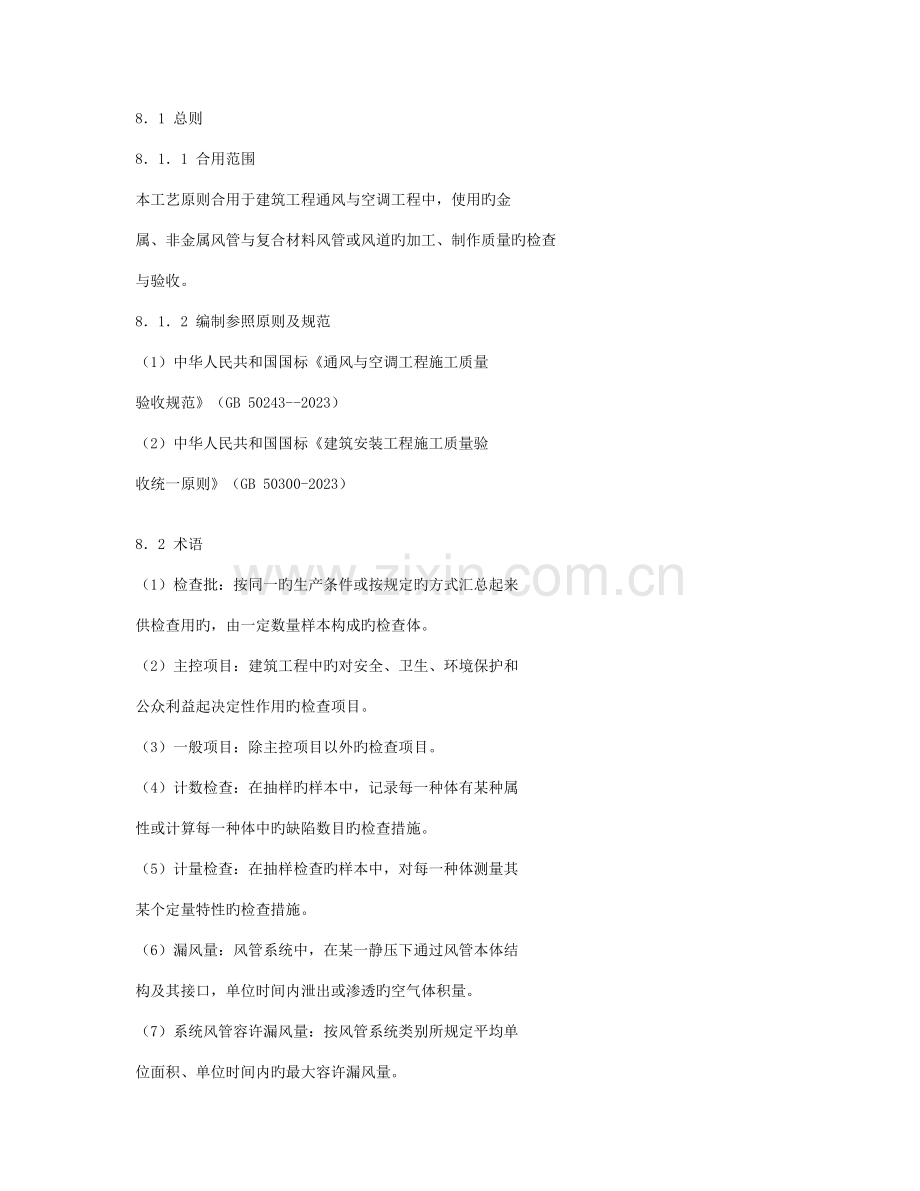 系统调试施工工艺标准概要.doc_第1页