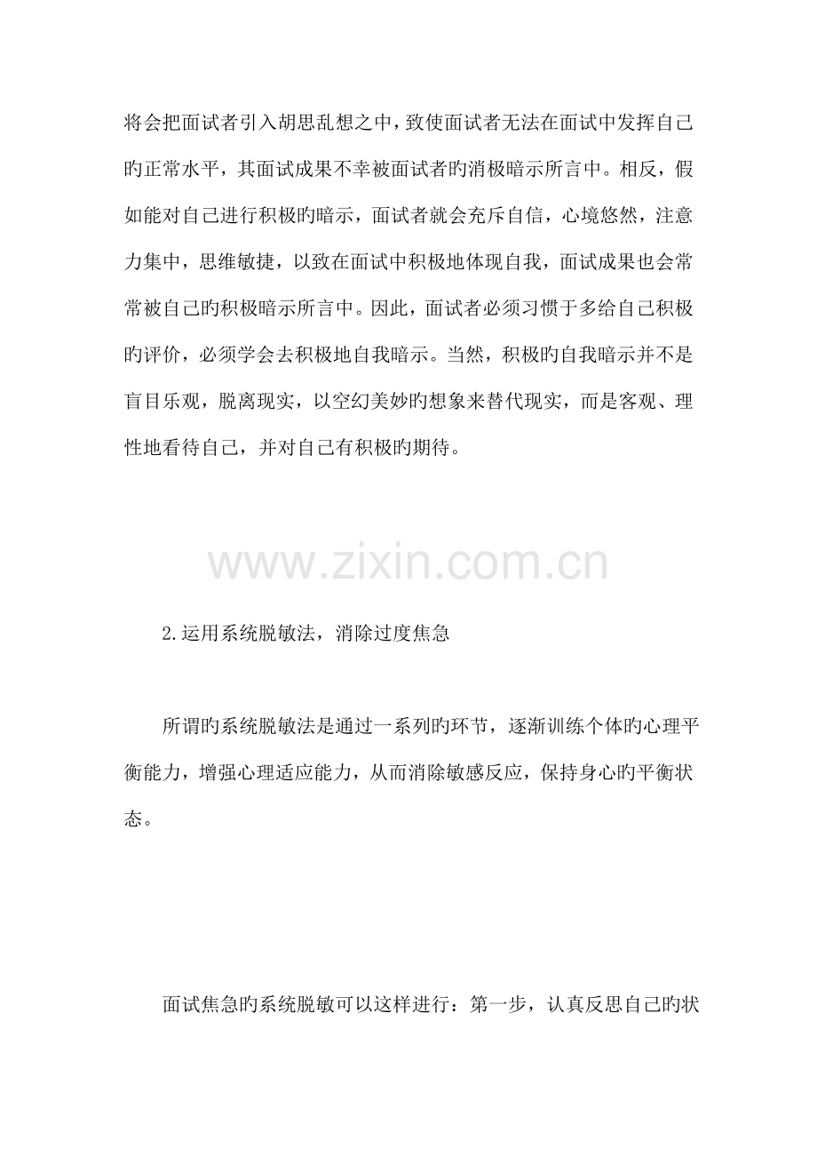 2023年面试的最佳状态.doc_第2页