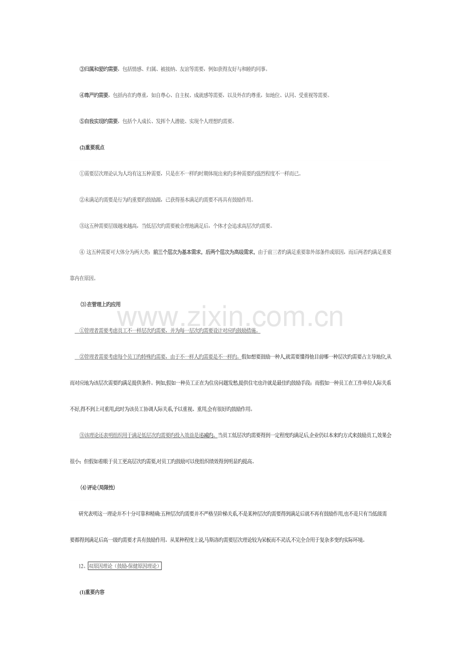 2023年中级经济师人力资源分章大总结.doc_第2页