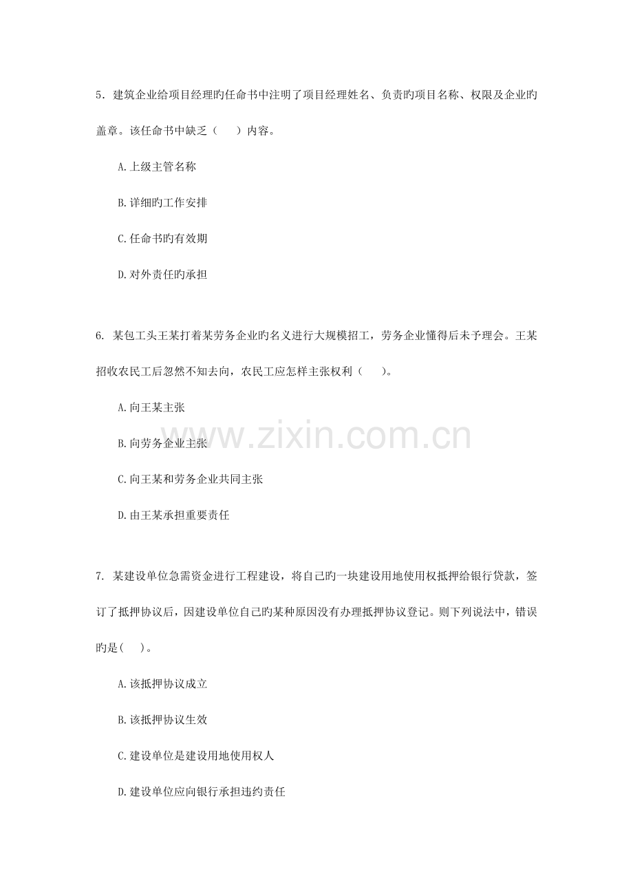 2023年一建法律法规全真模考题.doc_第2页