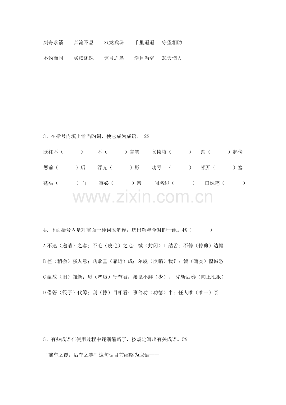 2023年小学三年级语文基础竞赛试题及答案.doc_第2页