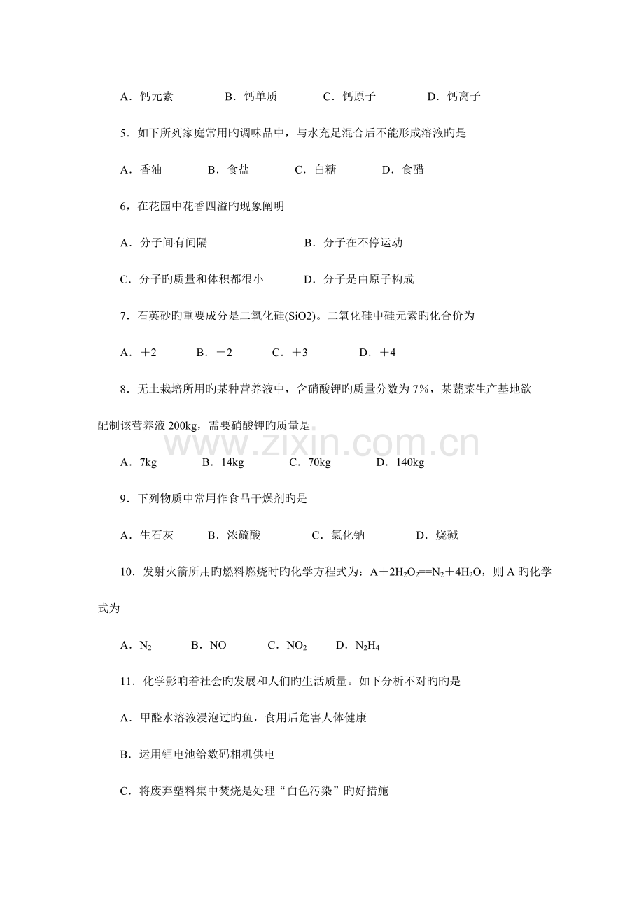 2023年青岛市初级中学学业水平考试.doc_第2页