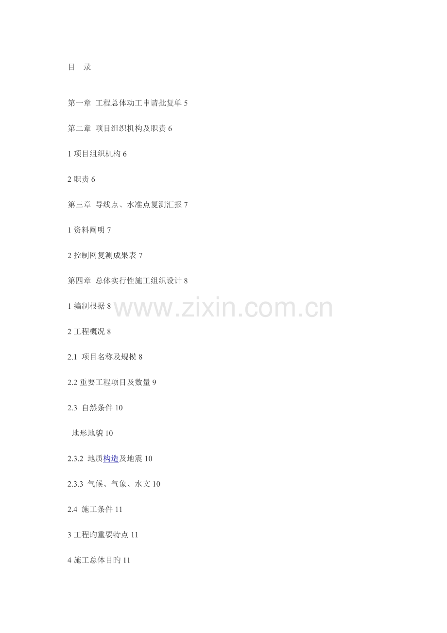 路基总体开工报告.doc_第1页