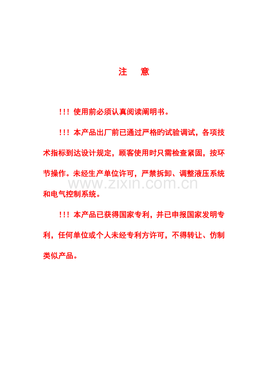 米管杆升降装置说明书强化版.doc_第1页