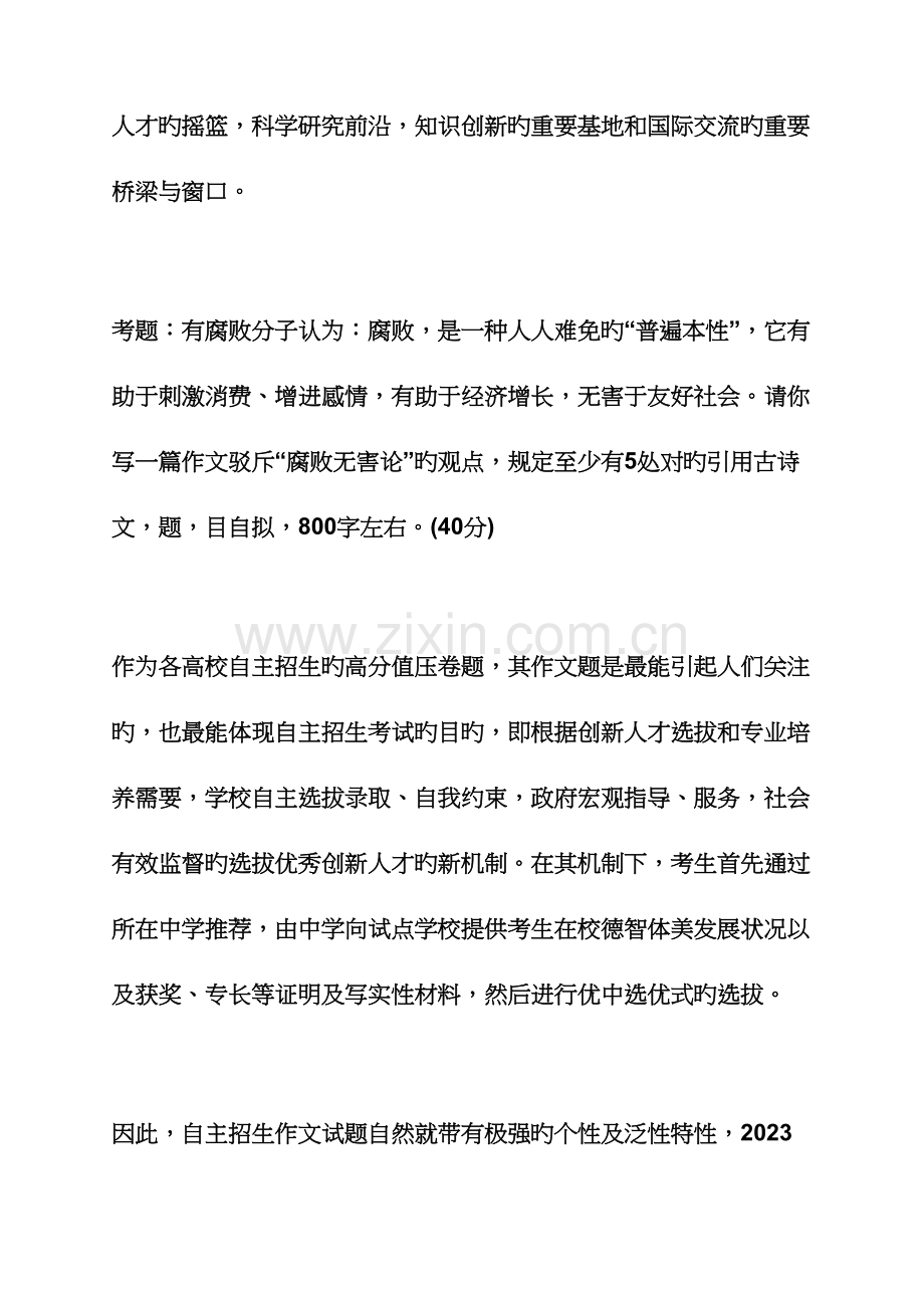 2023年作文范文之北大自主招生语文作文.docx_第2页