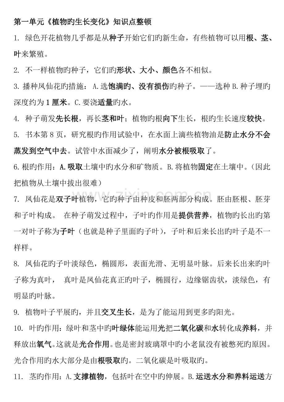 2023年人教版小学三年级下册科学知识点整理全册.doc_第1页