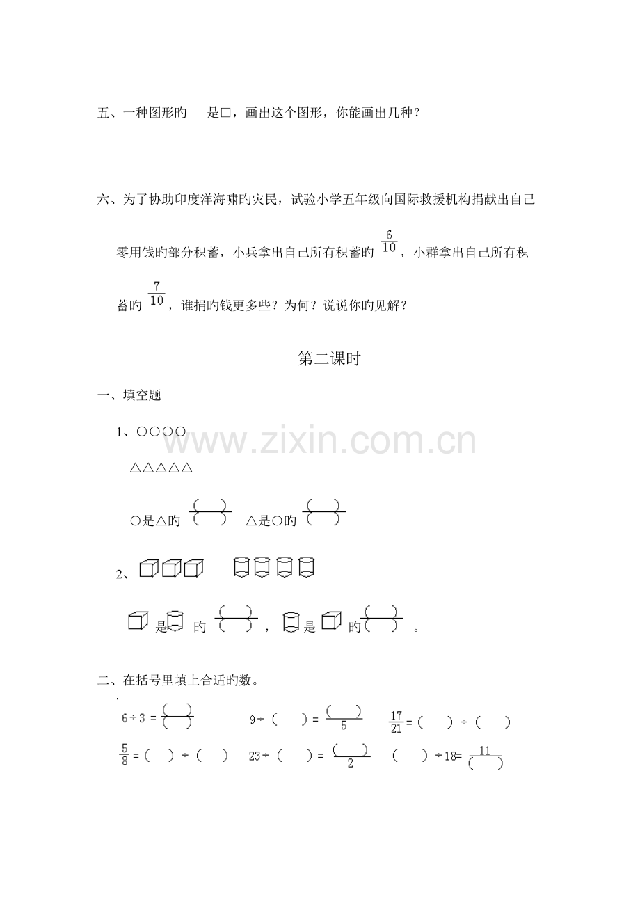 2023年新编西师版五年级数学下册同步练习题全册.doc_第2页
