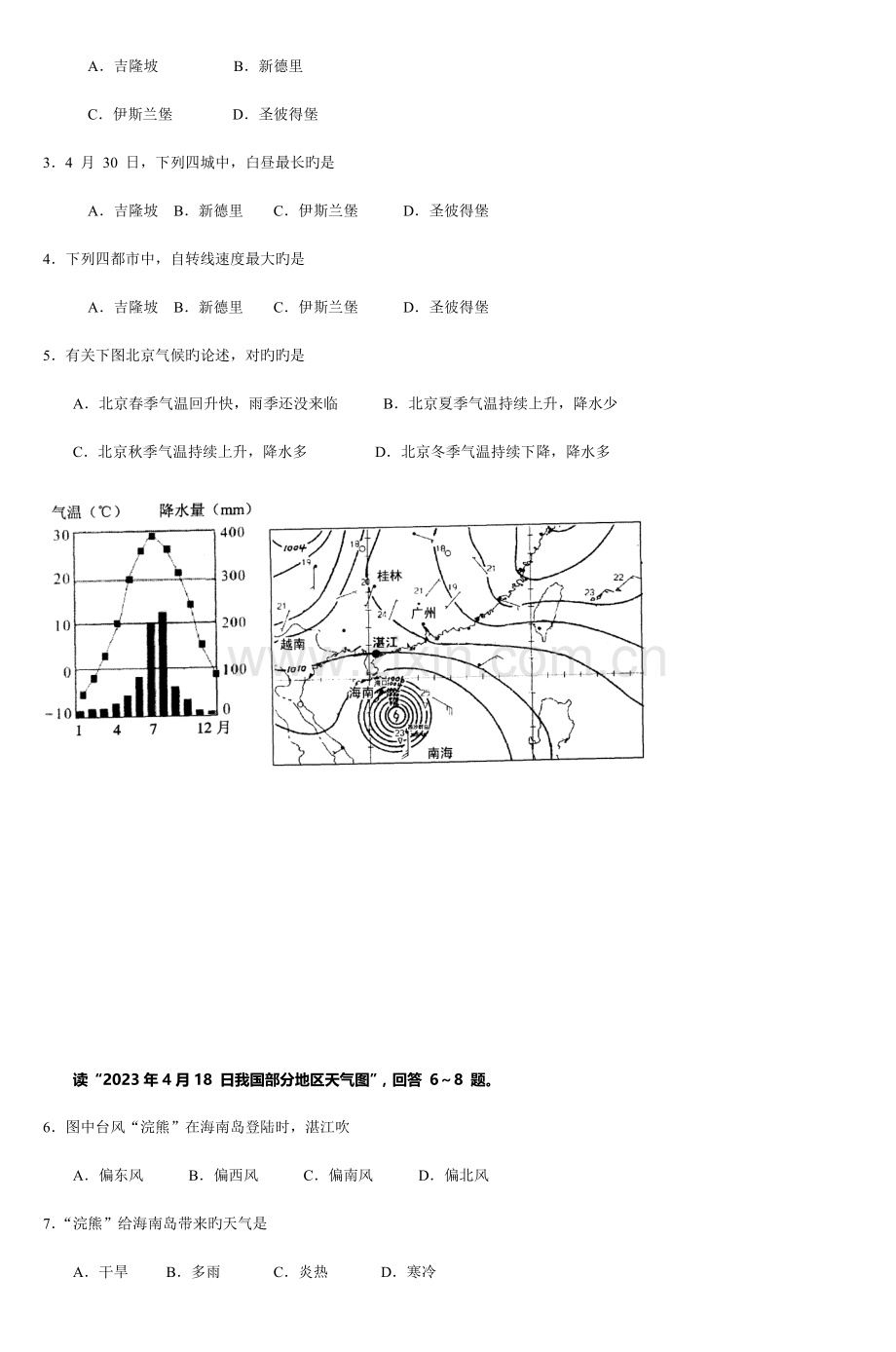 2023年高中二年级地理学生学业水平测试.doc_第2页
