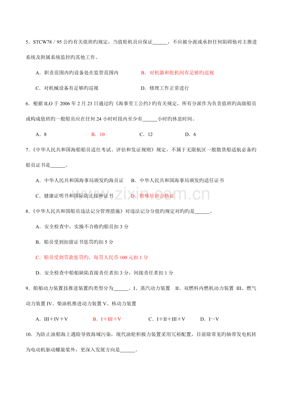 2023年海船船员考试轮机长业务.doc_第2页