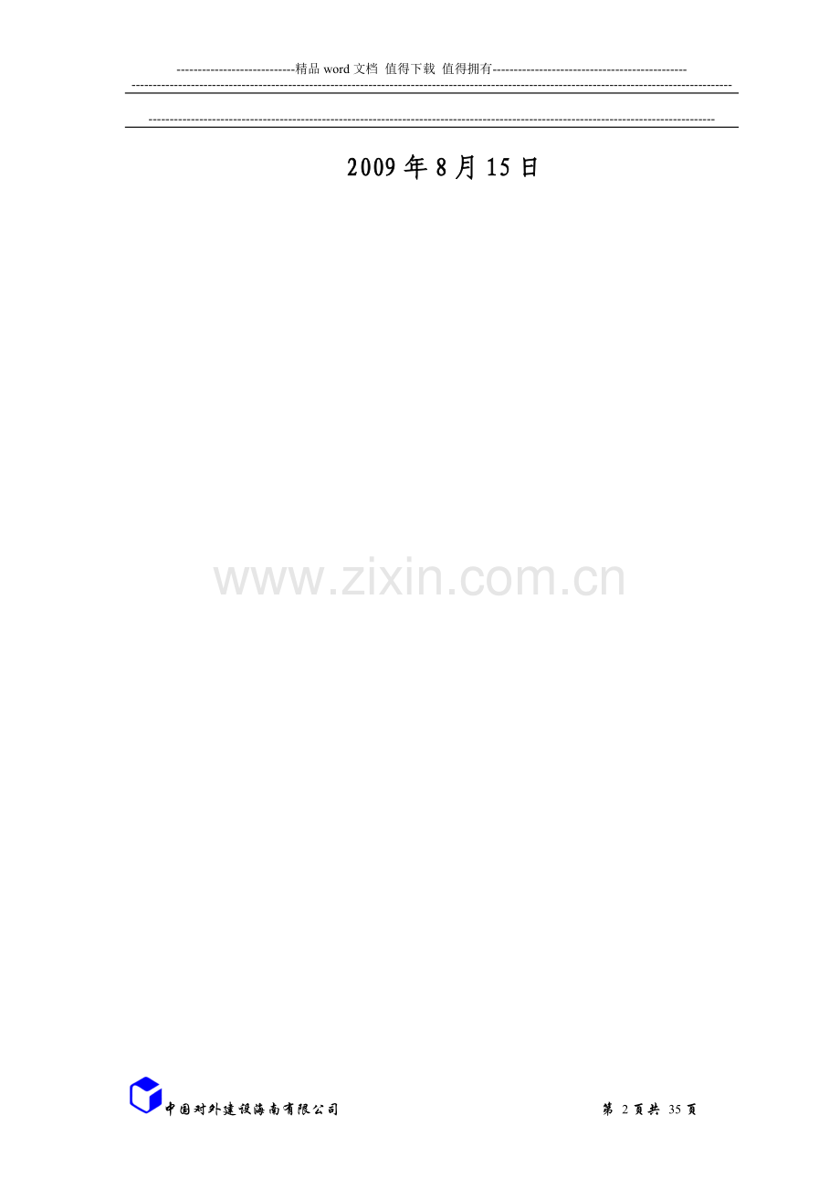 新津临电临水施工方案(定稿).doc_第2页