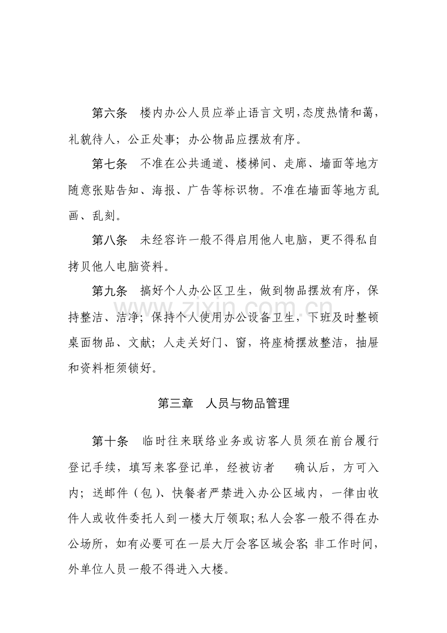 机关办公楼管理制度.docx_第2页