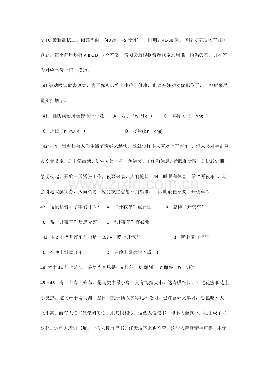 2023年MHK三级口试模拟试题.doc_第1页