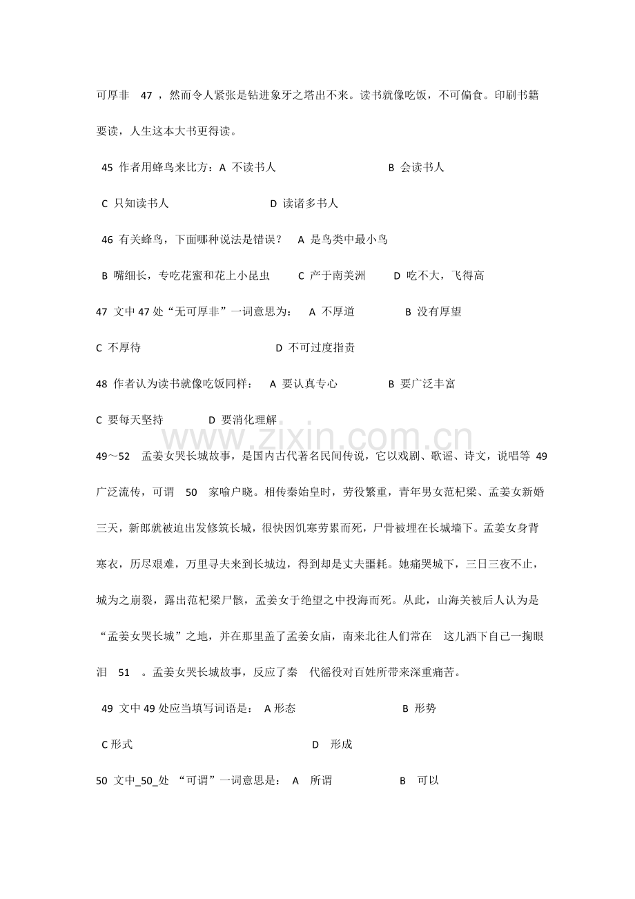 2023年MHK三级口试模拟试题.doc_第2页