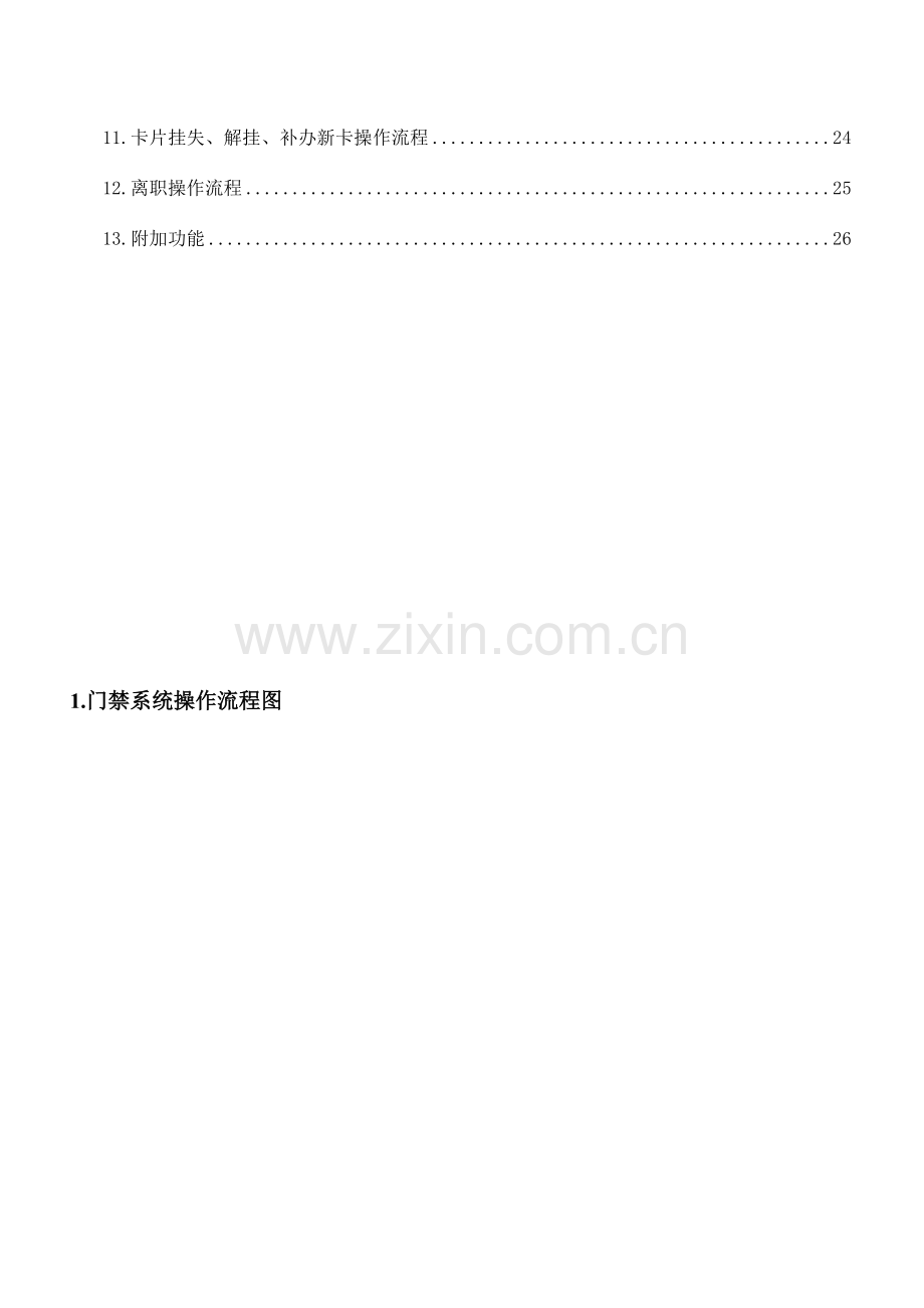 ID门禁系统操作说明书.doc_第2页
