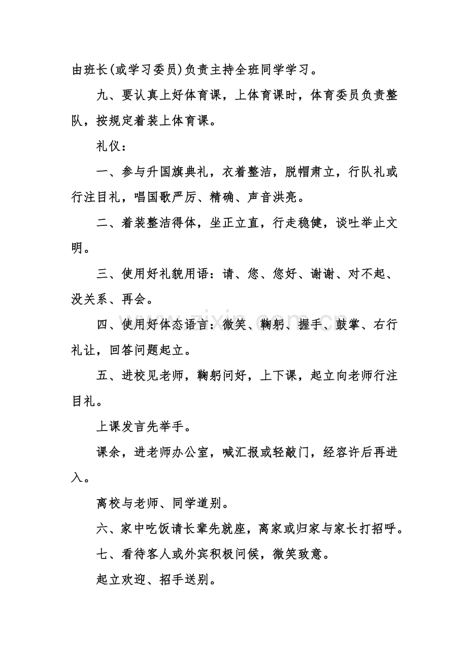 二年级班级管理细则.doc_第2页