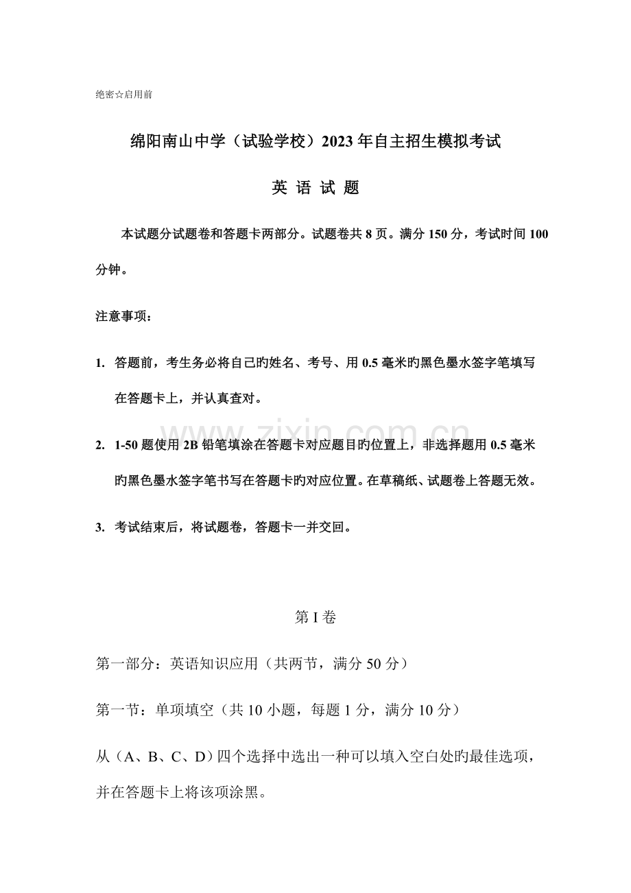 2023年英语绵阳南山中学自主招生考试模拟试题题卷.docx_第1页