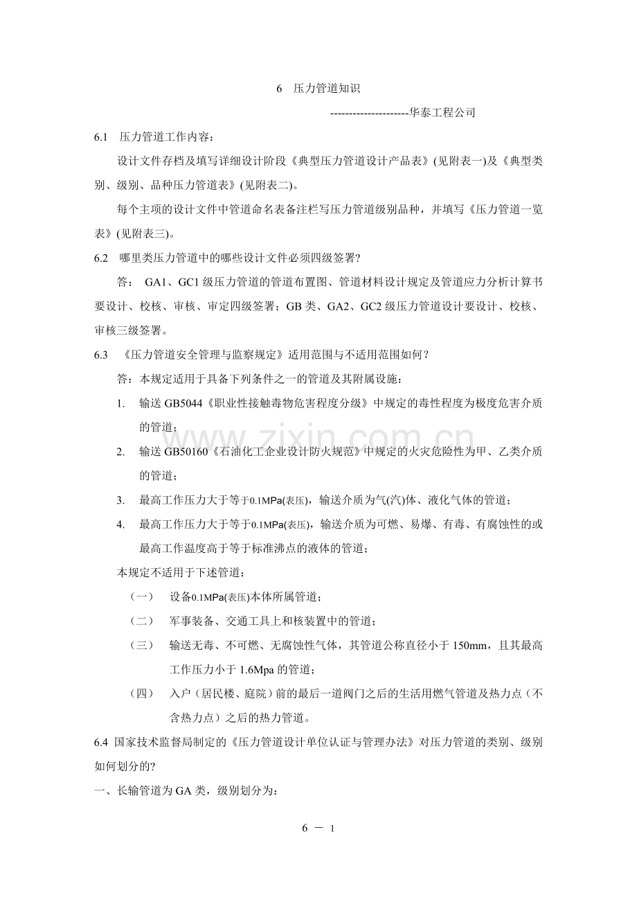 压力管道知识.doc_第1页