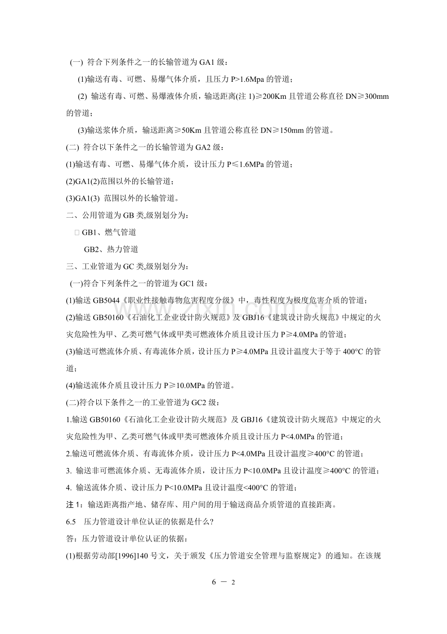 压力管道知识.doc_第2页