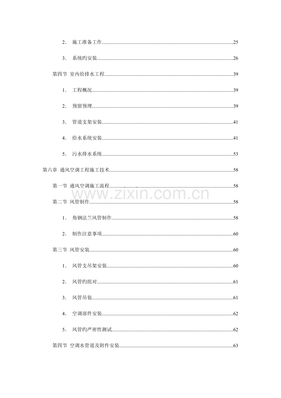 延安凤凰大厦项目机电安装工程施工组织设计.doc_第2页