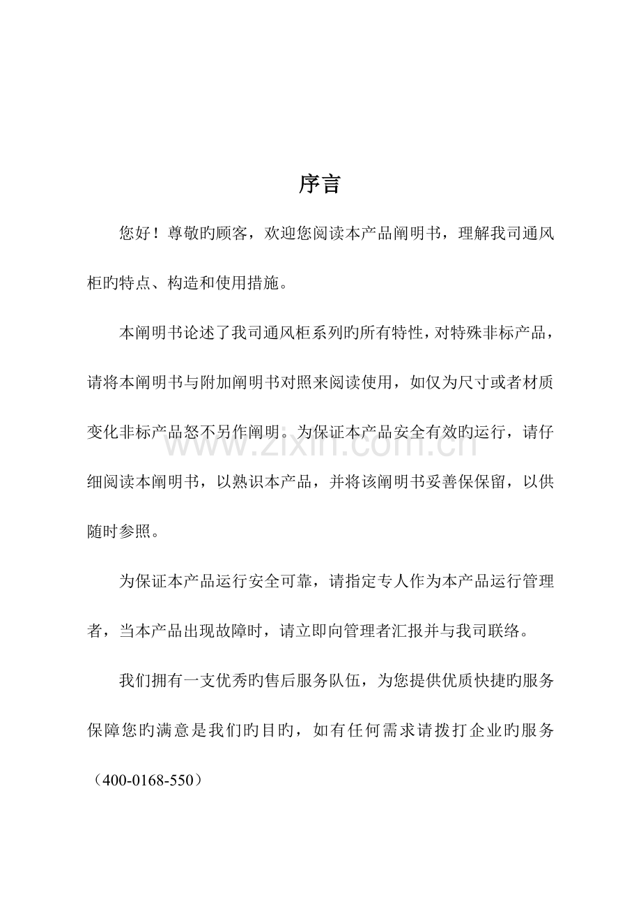 通风柜产品使用说明书资料.doc_第2页