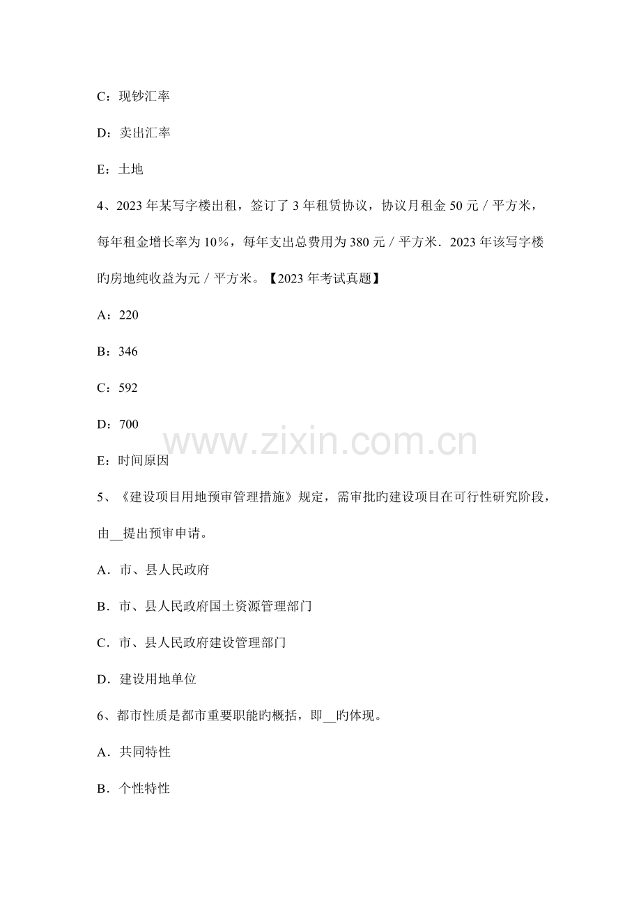 2023年土地估价师实务固定资产折旧的会计处理模拟试题.docx_第2页