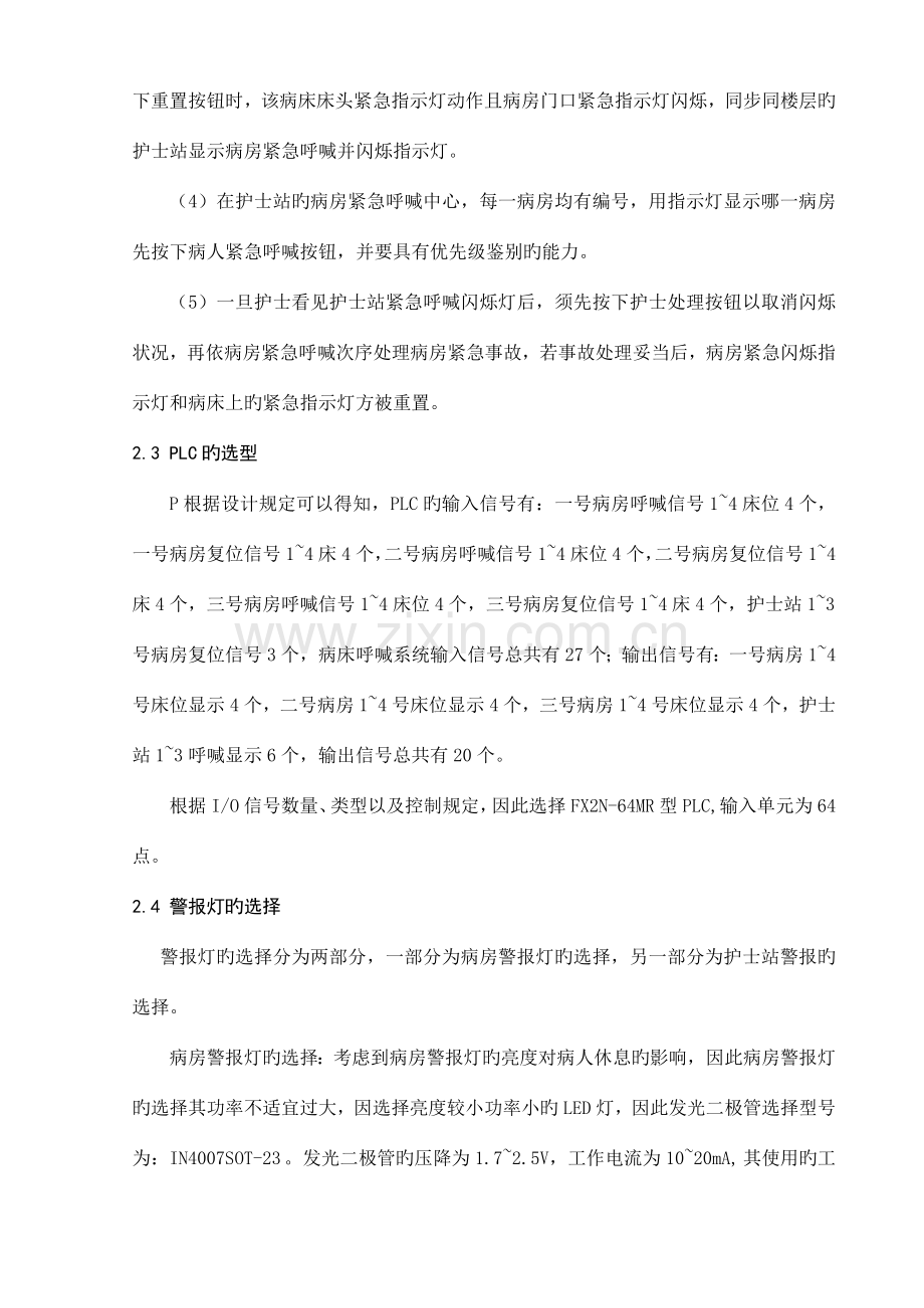 基于PLC的病床呼叫器控制系统设计改.doc_第2页