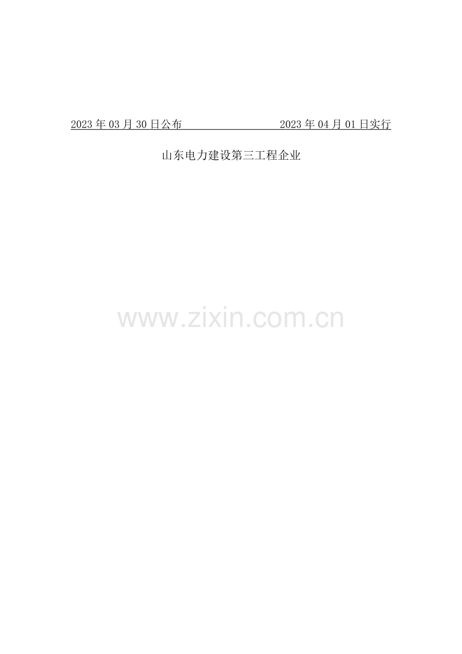 机械设备管理制度(固定资产).doc_第2页