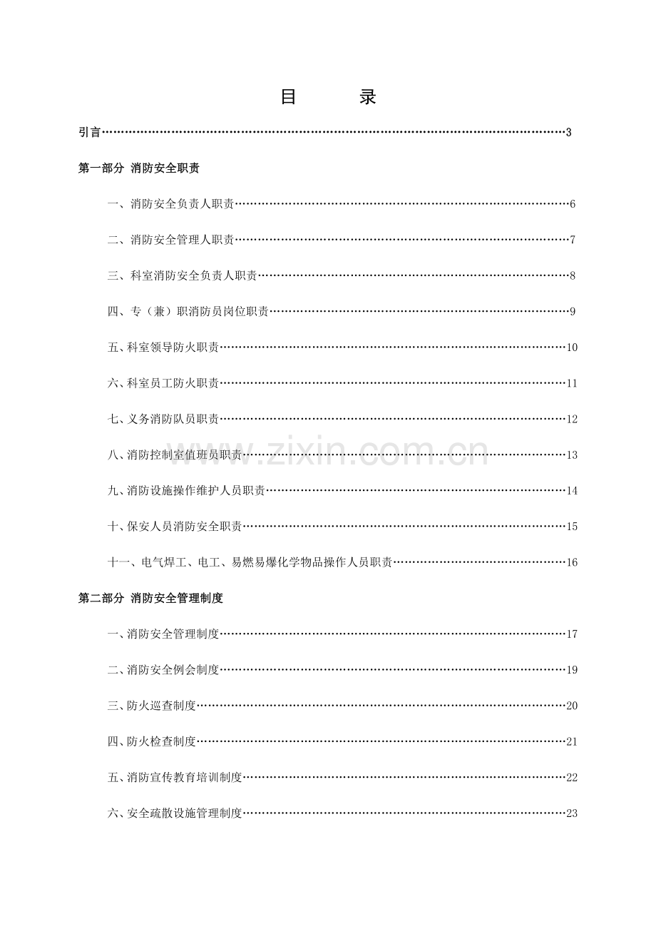 医院消防安全管理制度汇编(最全精编无错版).doc_第2页