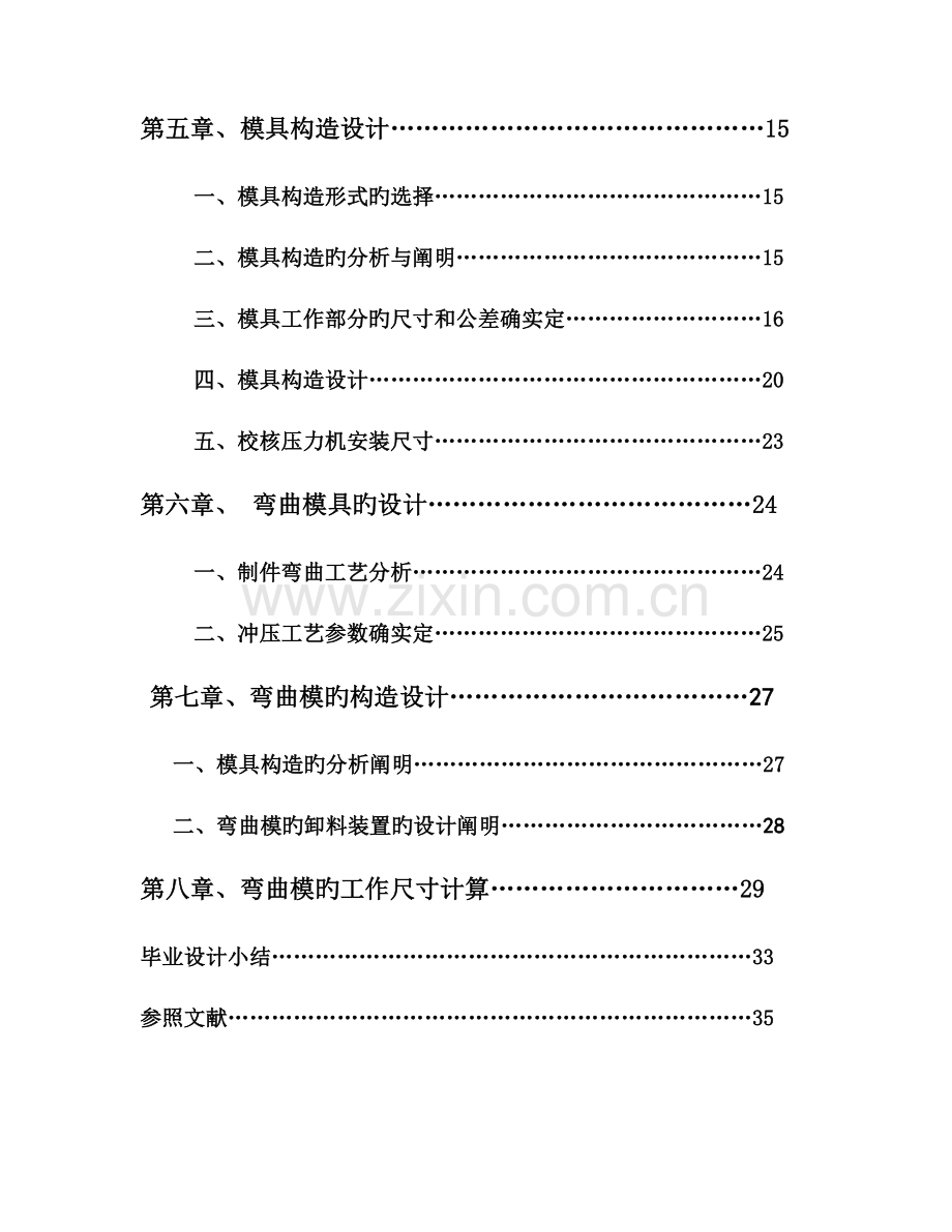 2023年夹子冲压件设计含全套说明书和图纸.doc_第2页