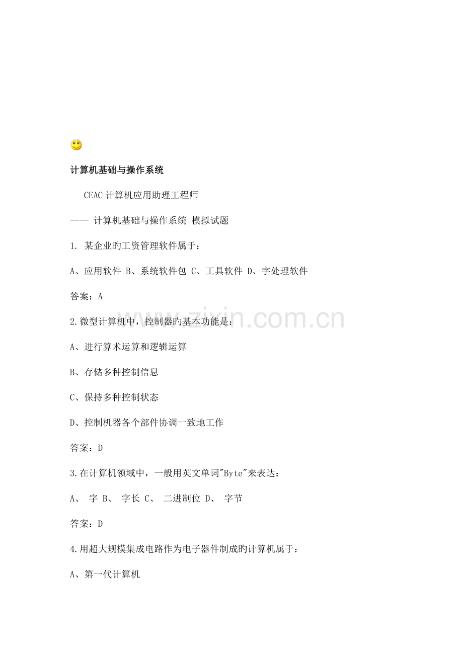 CEAC计算机应用助理工程师.doc_第1页