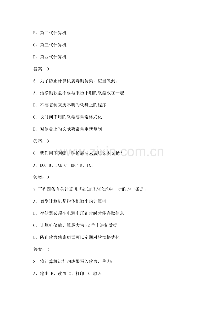 CEAC计算机应用助理工程师.doc_第2页