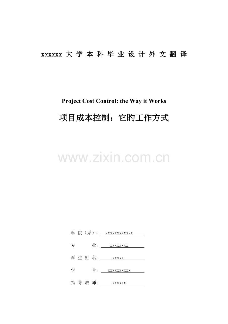 工程管理专业外文文献翻译中英文.doc_第1页