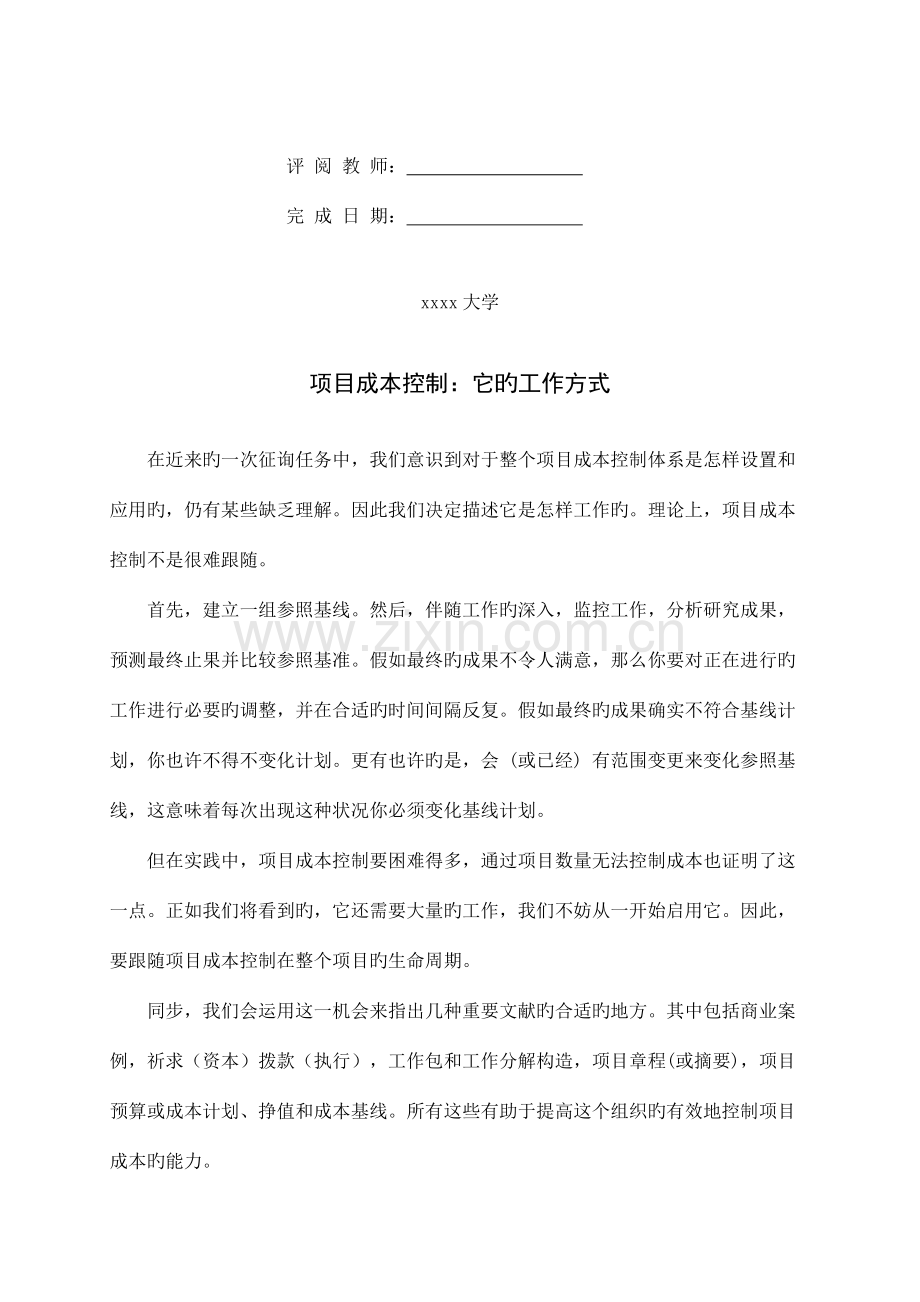 工程管理专业外文文献翻译中英文.doc_第2页